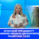 Опасный прецедент? В Сынжерее решили демонтировать памятник Лазо